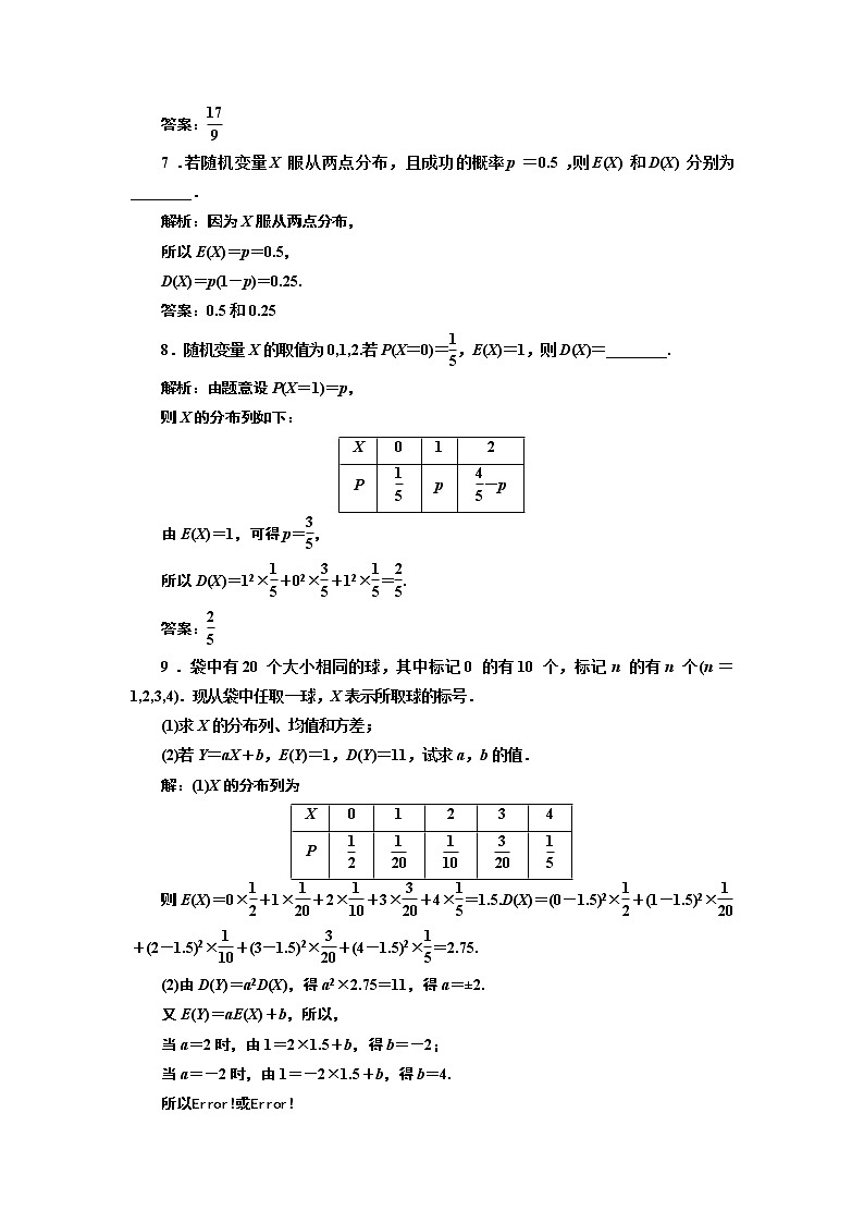 课时跟踪检测（十四）  离散型随机变量的方差第3页