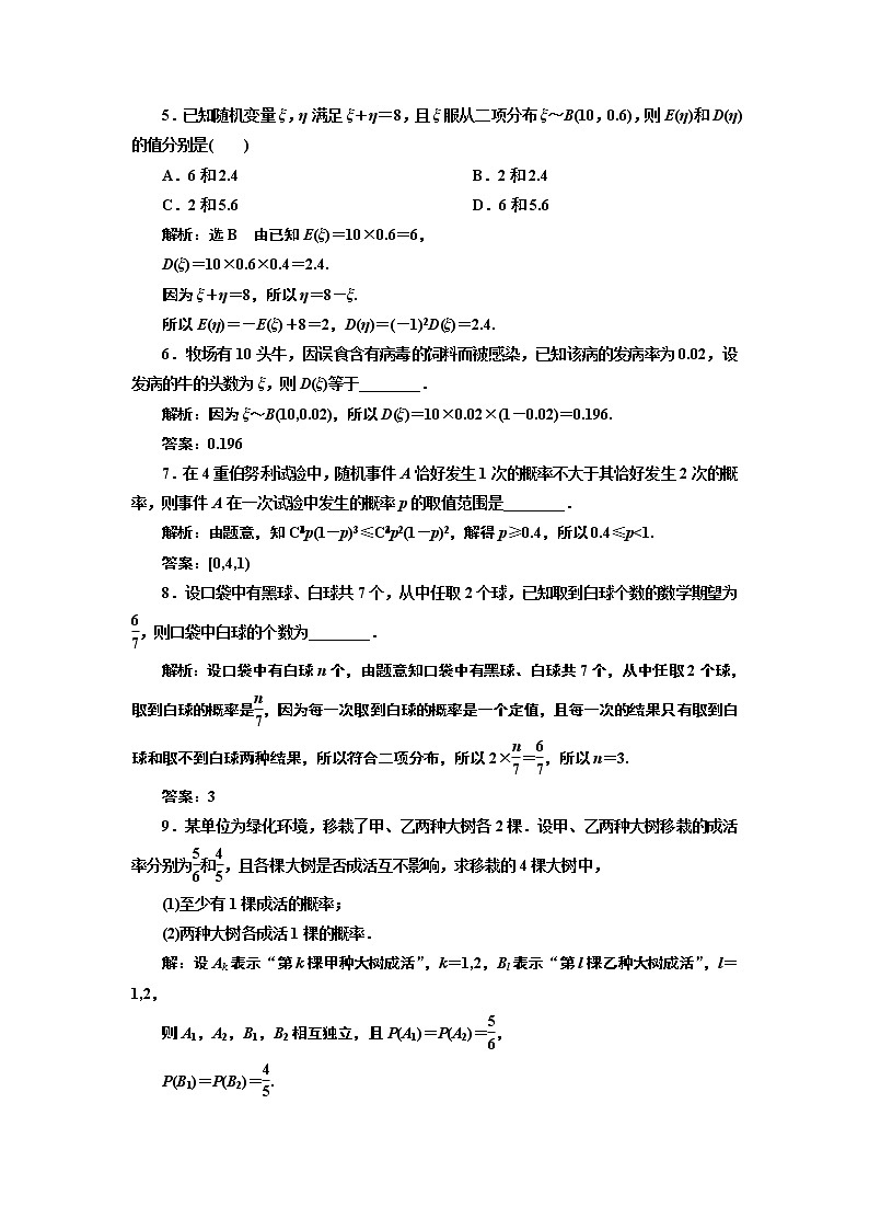 课时跟踪检测（十五）  二项分布第2页