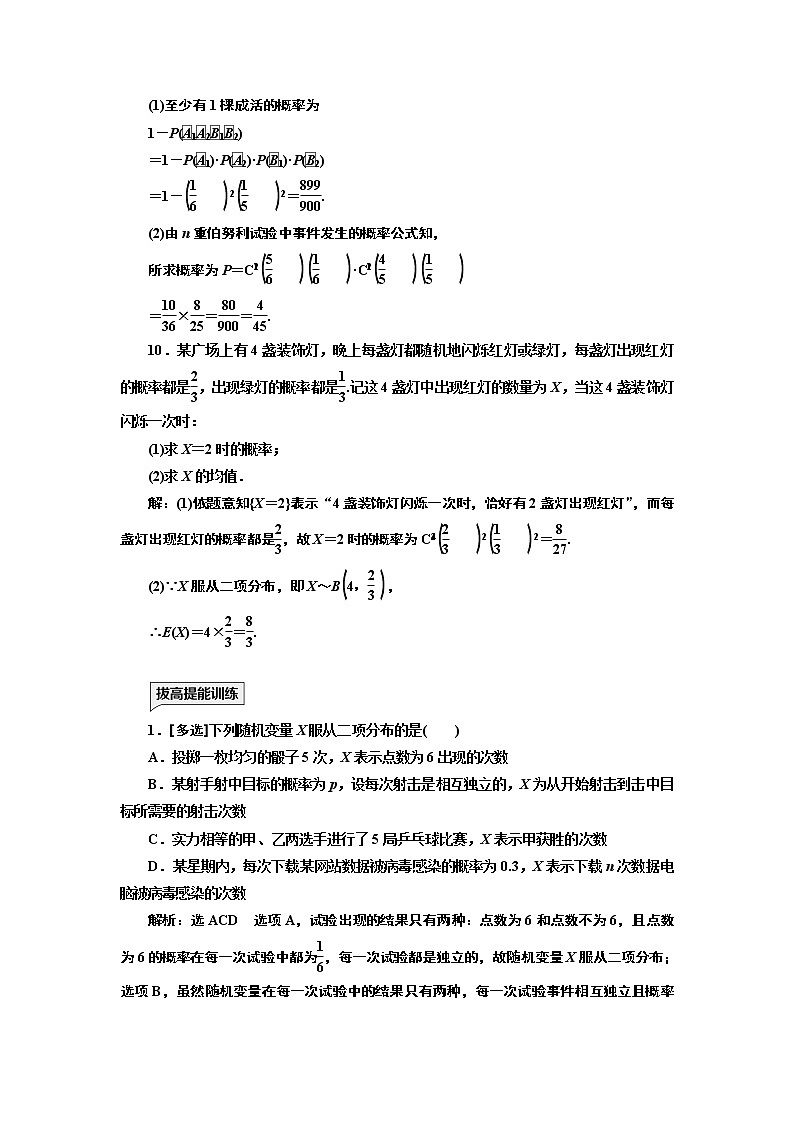 课时跟踪检测（十五）  二项分布第3页