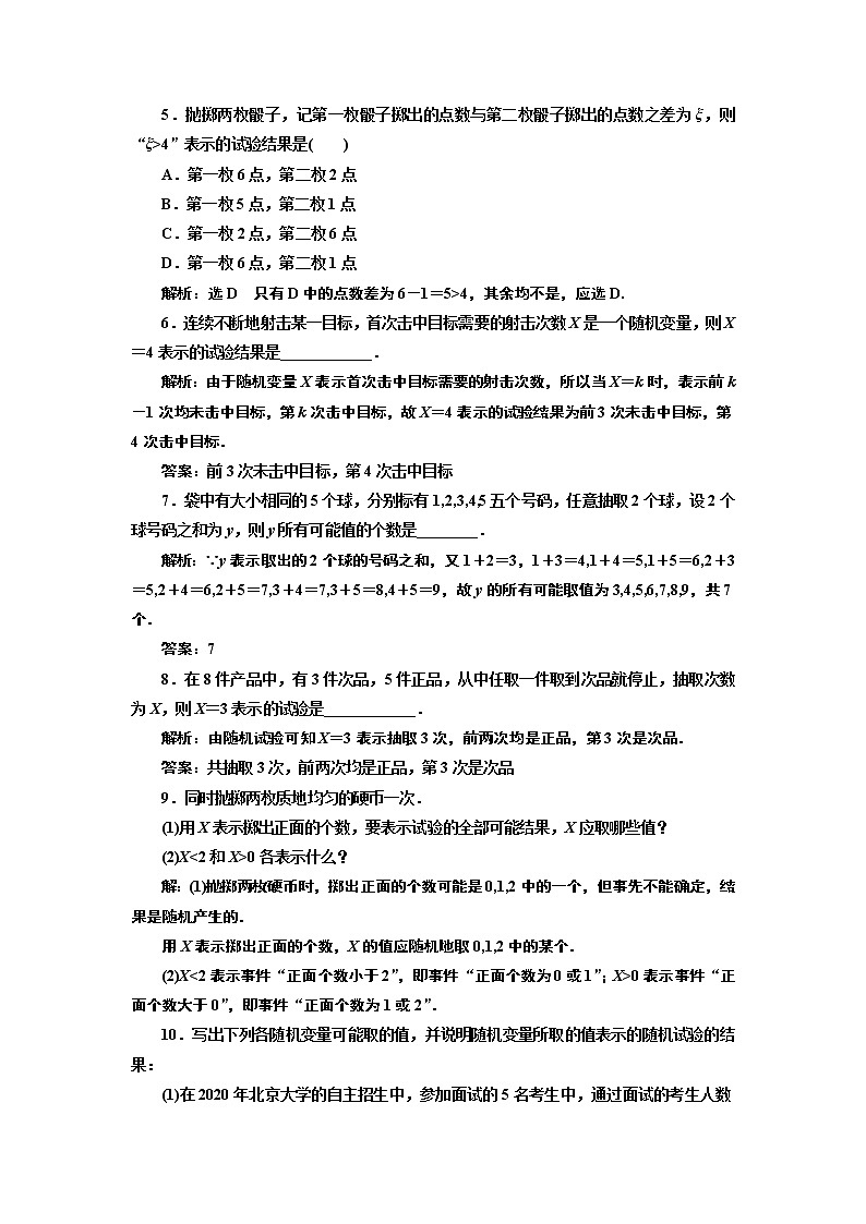 课时跟踪检测（十一）  离散型随机变量第2页