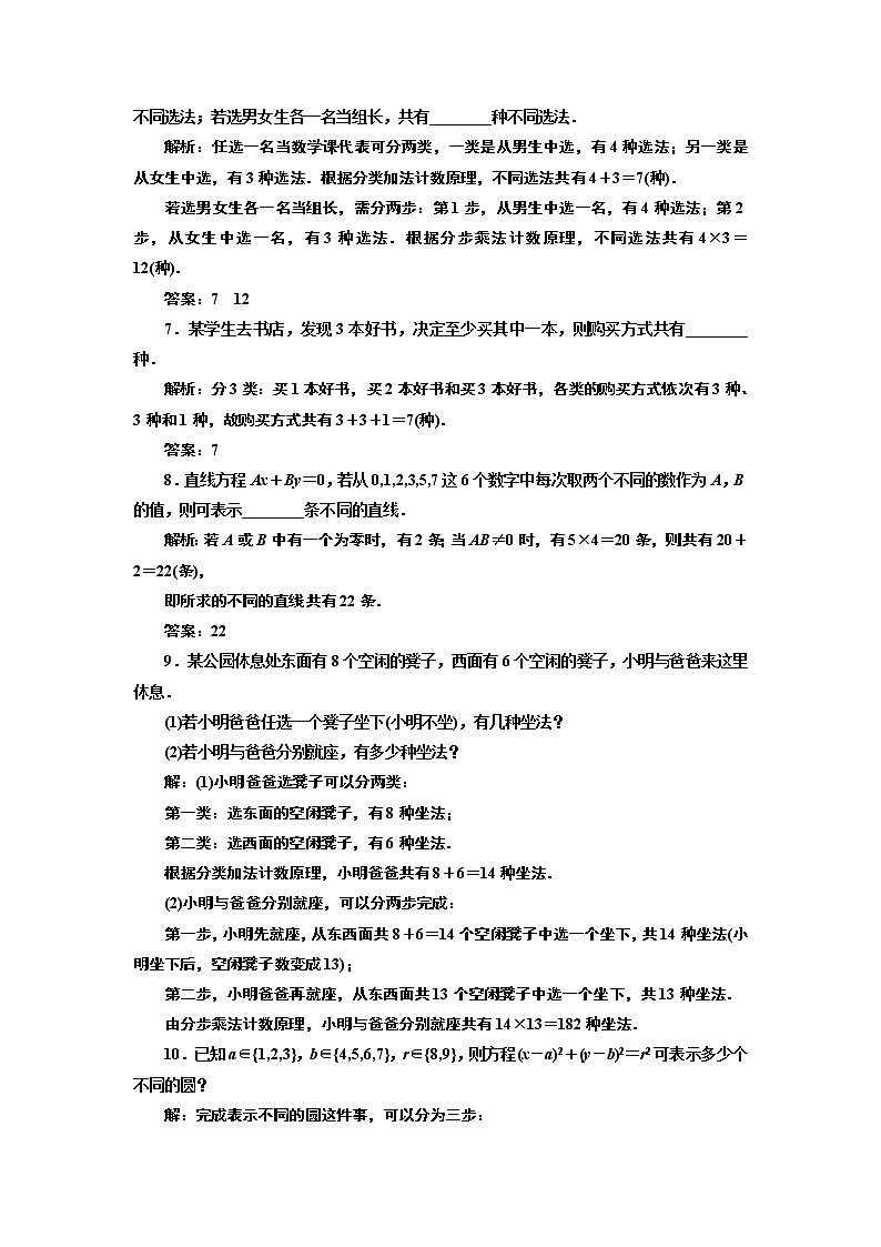 课时跟踪检测（一）  分类加法计数原理与分步乘法计数原理02