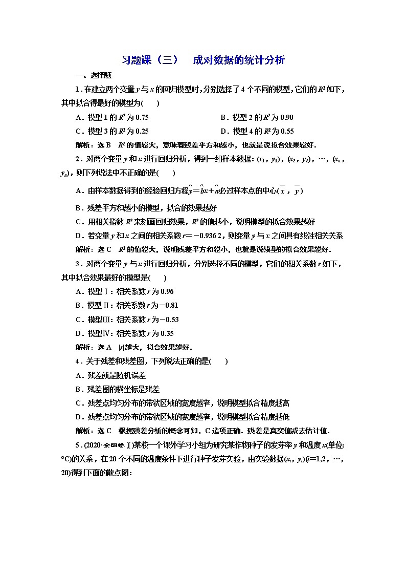 习题课（三）  成对数据的统计分析01