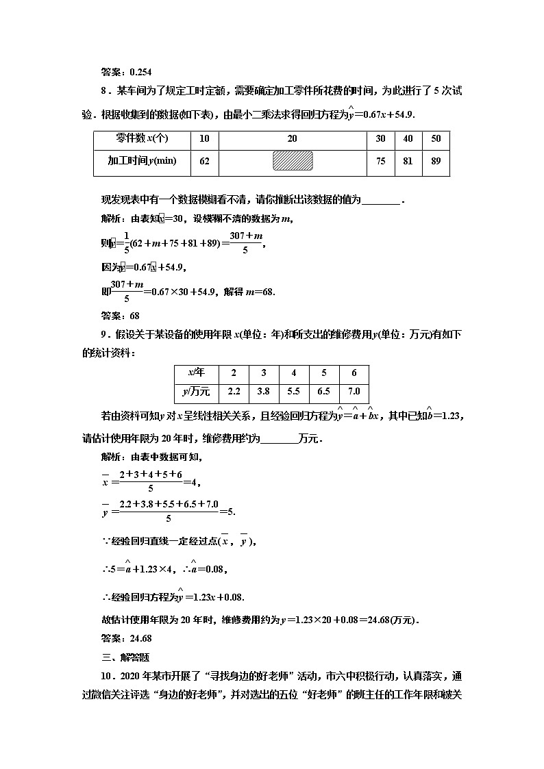 习题课（三）  成对数据的统计分析03