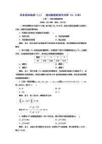 章末综合检测（三）  成对数据的统计分析（A、B卷）