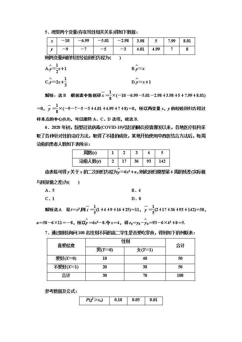 章末综合检测（三）  成对数据的统计分析（A、B卷）02