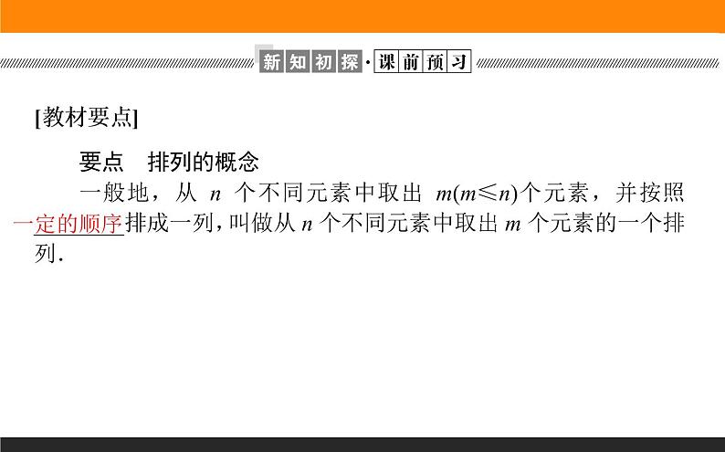 6.2.1 排列课件PPT第2页