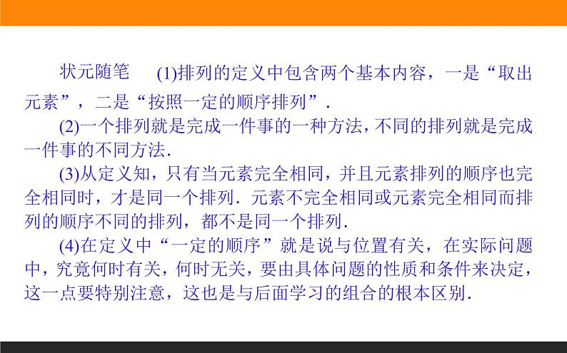 6.2.1 排列课件PPT第3页