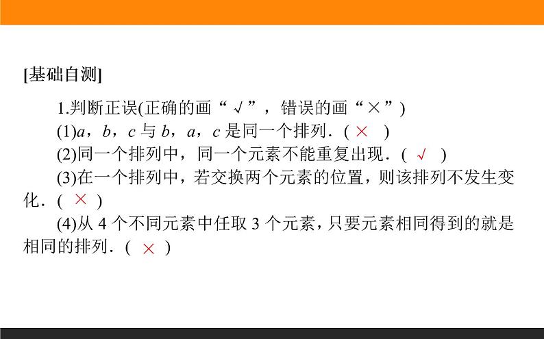6.2.1 排列课件PPT第4页