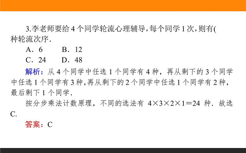 6.2.1 排列课件PPT第6页