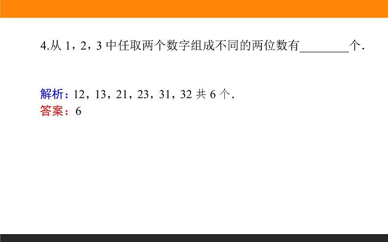 6.2.1 排列课件PPT第7页