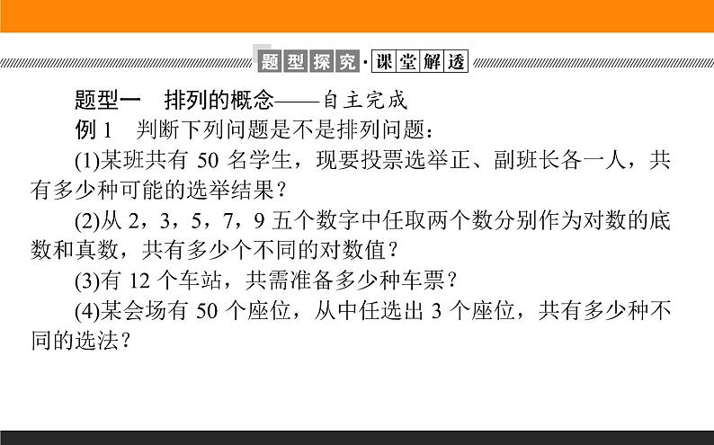 6.2.1 排列课件PPT第8页