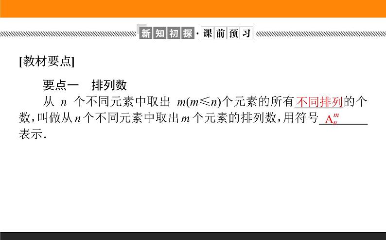 6.2.2 排列数课件PPT第2页
