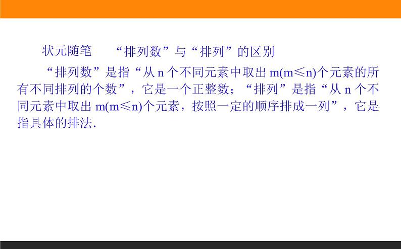 6.2.2 排列数课件PPT第3页