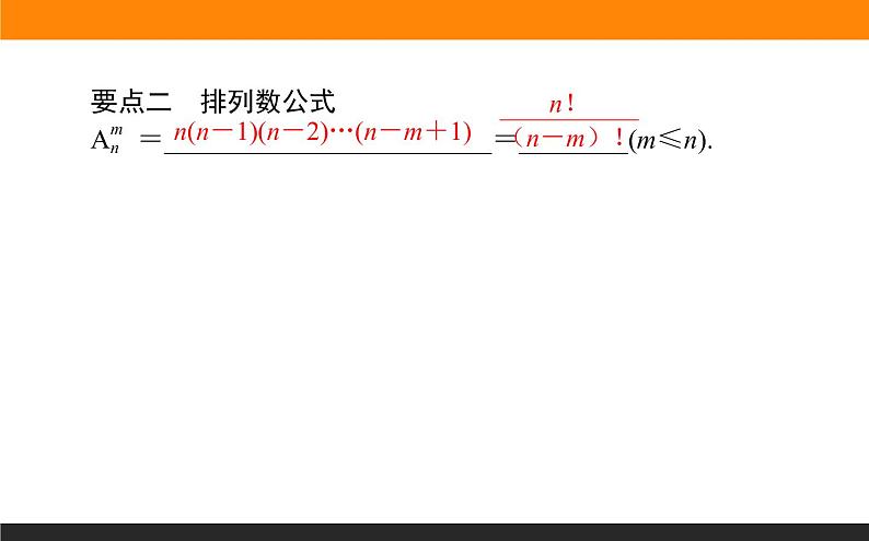 6.2.2 排列数课件PPT第4页
