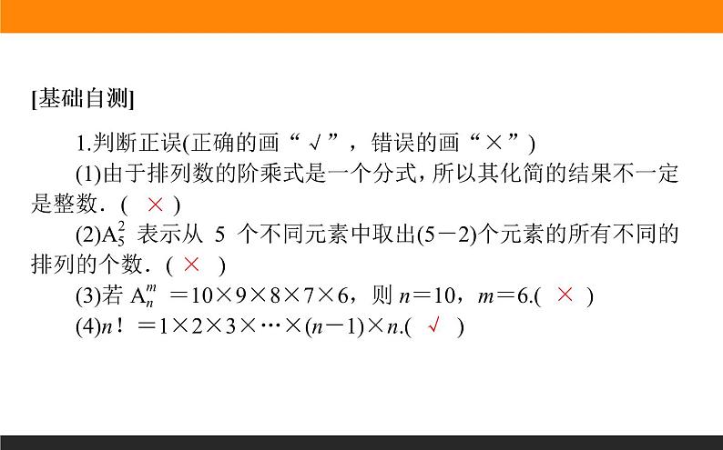 6.2.2 排列数课件PPT第6页
