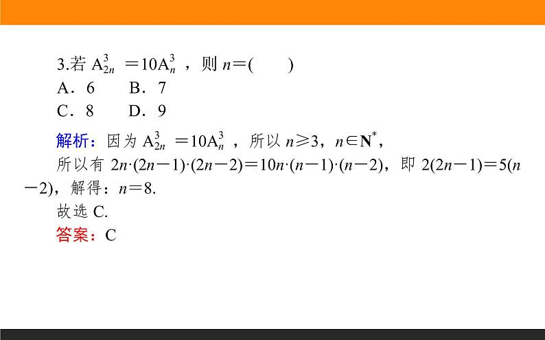 6.2.2 排列数课件PPT第8页