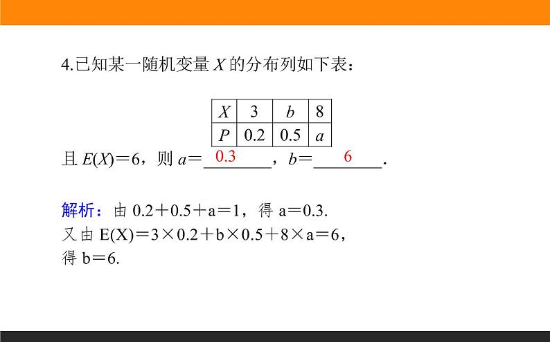 7.3.1 离散型随机变量的均值课件PPT08