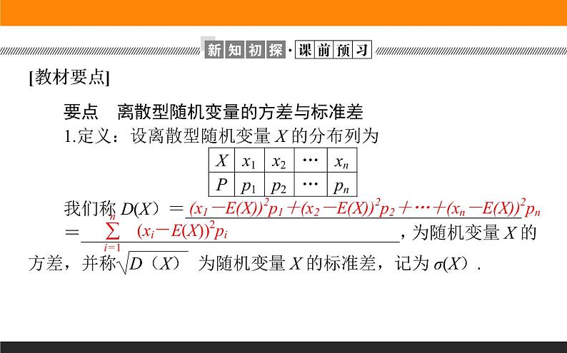 7.3.2 离散型随机变量的方差课件PPT02