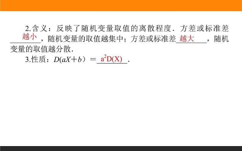 7.3.2 离散型随机变量的方差课件PPT03
