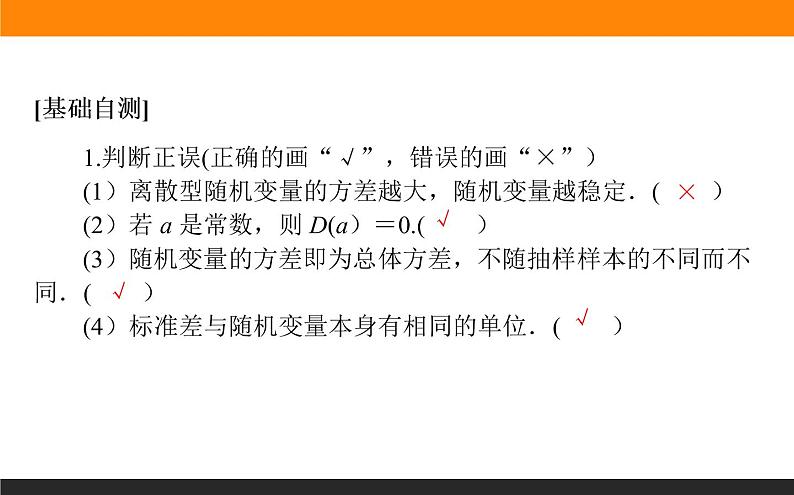 7.3.2 离散型随机变量的方差课件PPT05