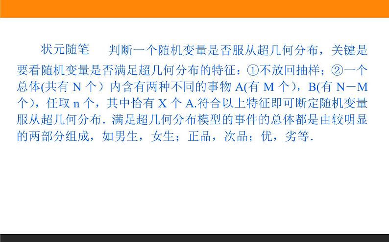 7.4.2 超几何分布课件PPT03