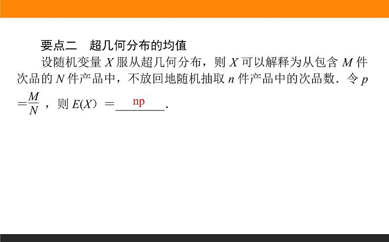 7.4.2 超几何分布课件PPT04
