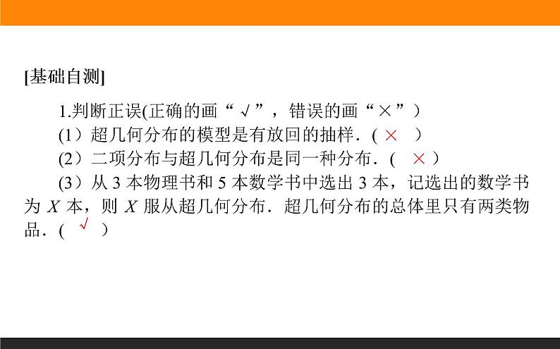 7.4.2 超几何分布课件PPT05