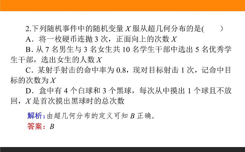 7.4.2 超几何分布课件PPT第6页