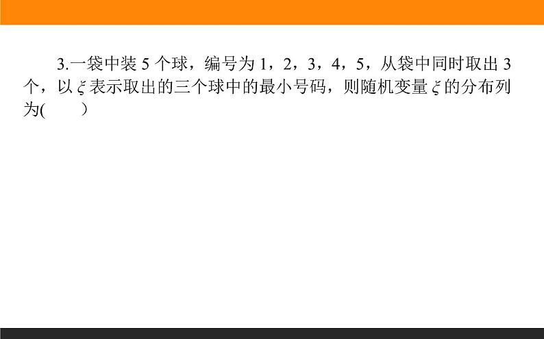 7.4.2 超几何分布课件PPT第7页