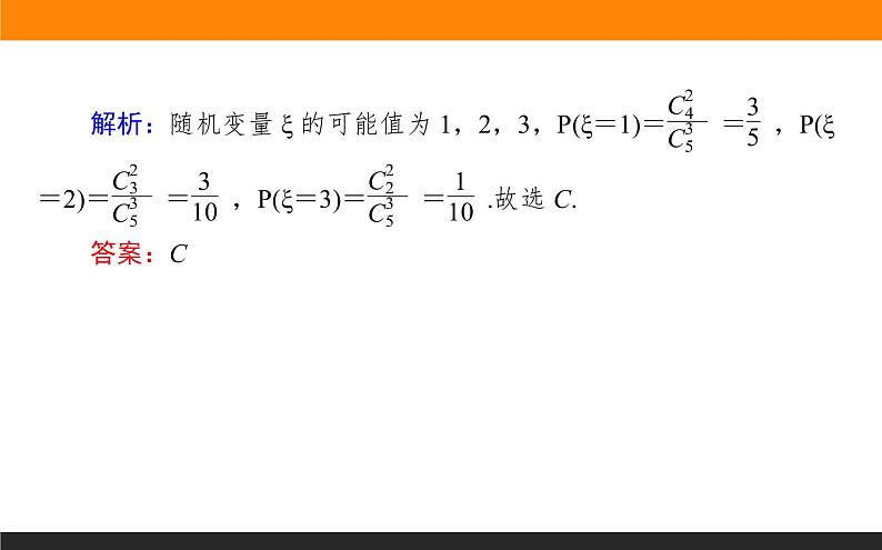 7.4.2 超几何分布课件PPT08