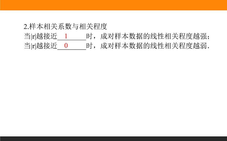 8.1 成对数据的统计相关性课件PPT05