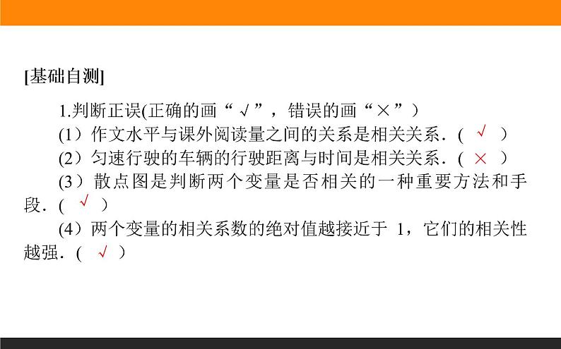 8.1 成对数据的统计相关性课件PPT06