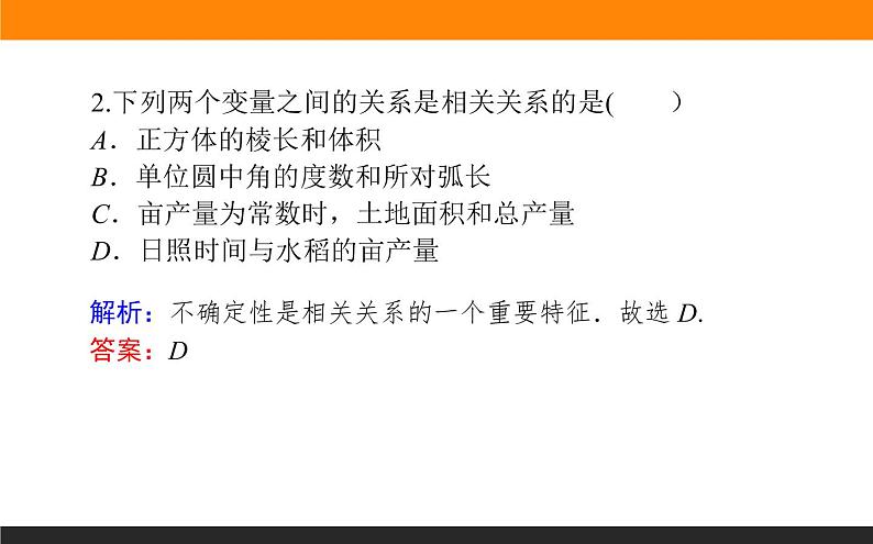 8.1 成对数据的统计相关性课件PPT07