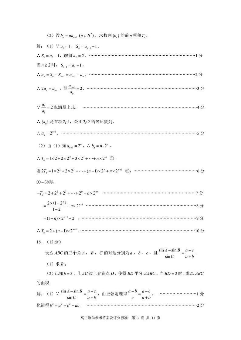 数学答案第3页
