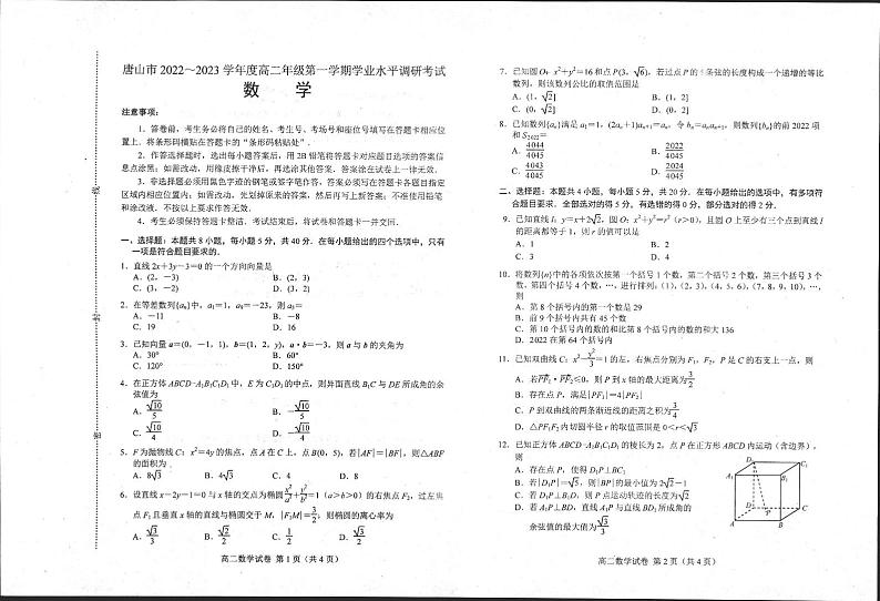 2023唐山高二上学期期末考试数学含答案01