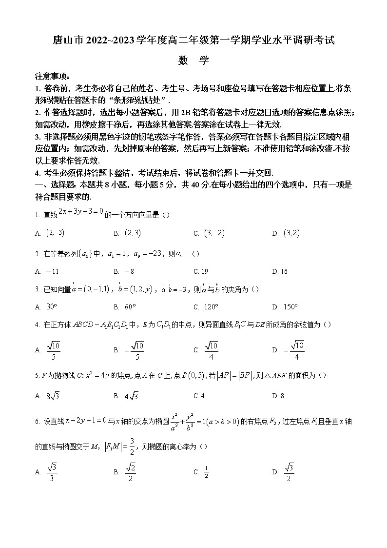 2023唐山高二上学期期末考试数学含答案01