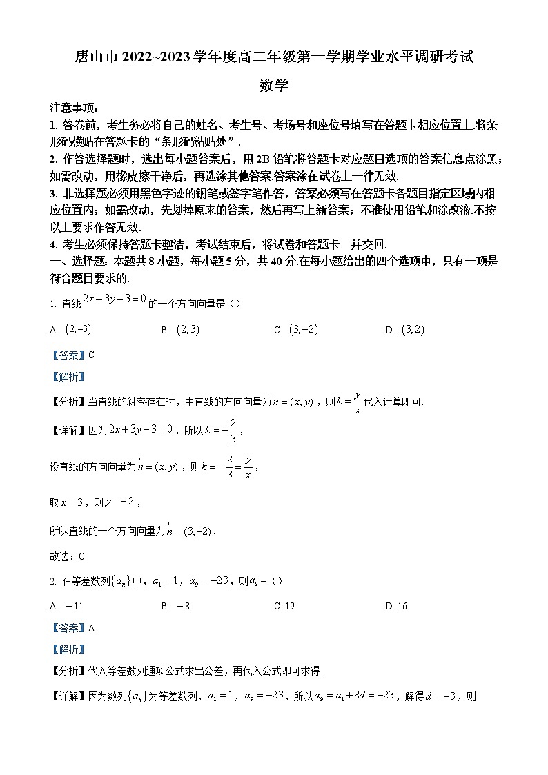 2023唐山高二上学期期末考试数学含答案01