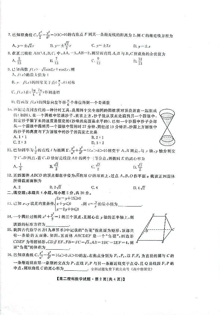 2023安康高二下学期开学摸底考试数学（理）试题扫描版含答案02
