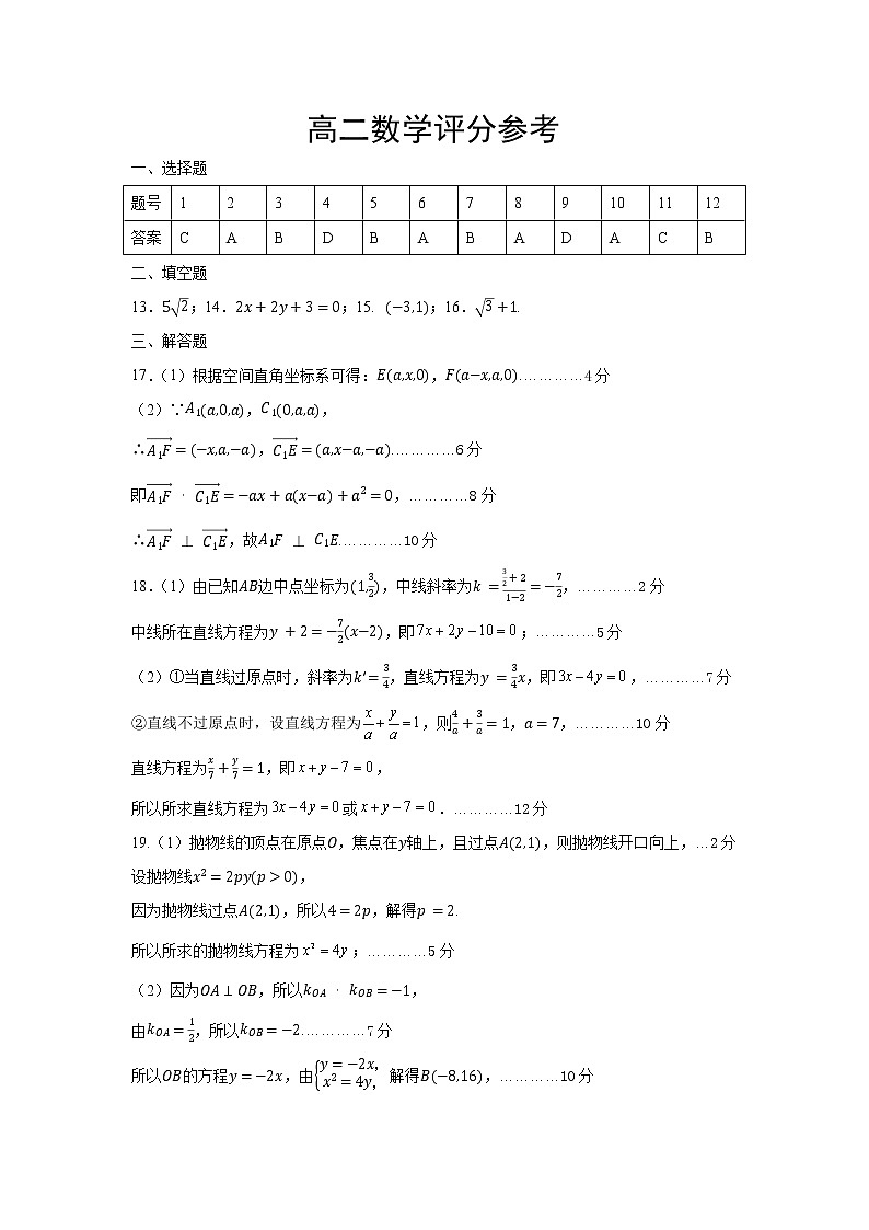 2023郑州-高二上学期期末考试数学PDF版含答案01