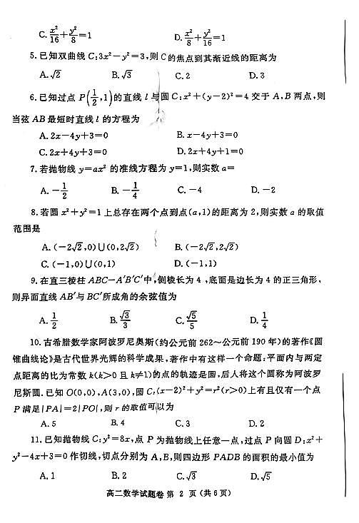 2023郑州-高二上学期期末考试数学PDF版含答案02