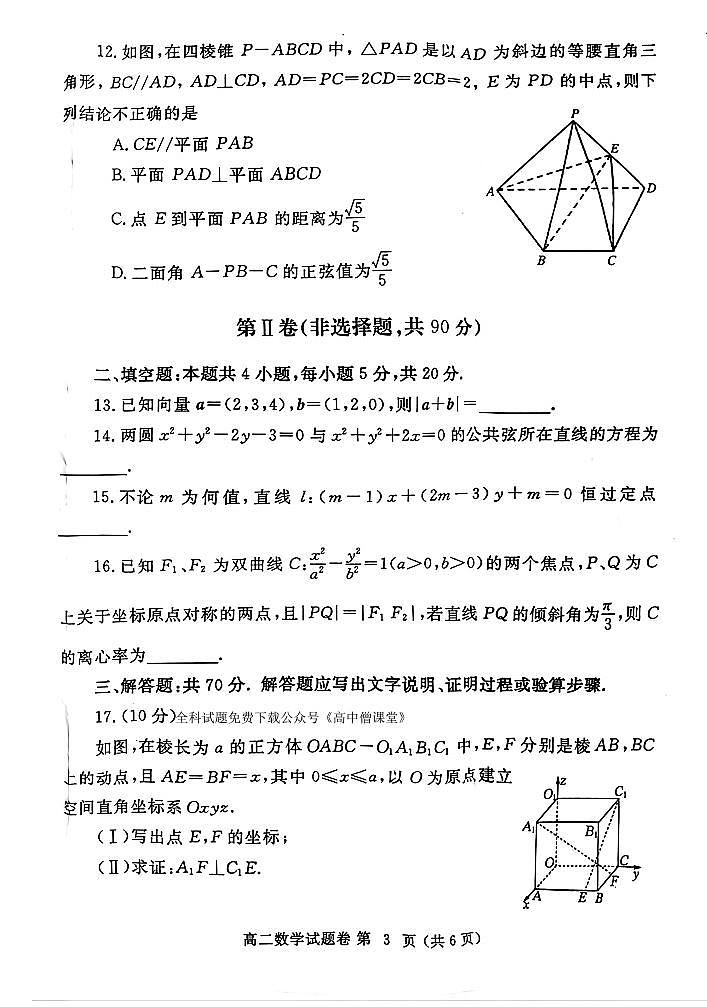 2023郑州-高二上学期期末考试数学PDF版含答案03