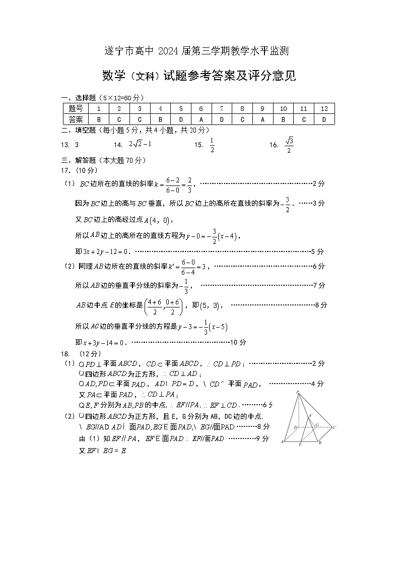 2023遂宁高二上学期期末考试数学含答案01