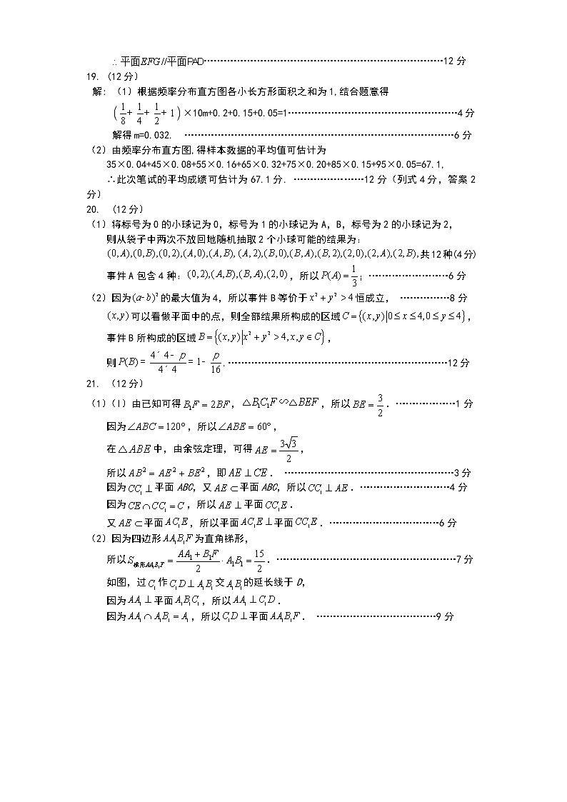 2023遂宁高二上学期期末考试数学含答案02
