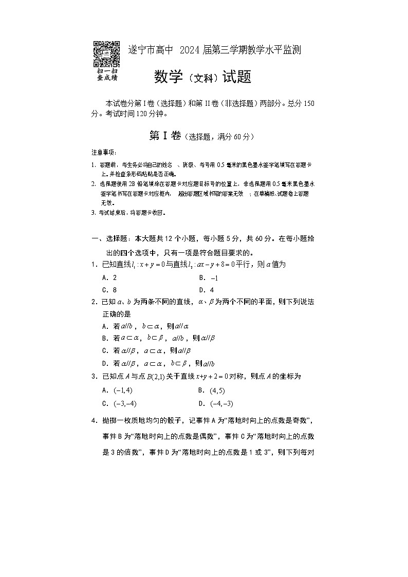 2023遂宁高二上学期期末考试数学含答案01