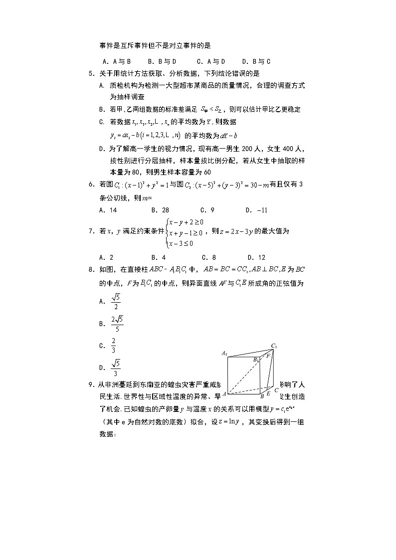 2023遂宁高二上学期期末考试数学含答案02