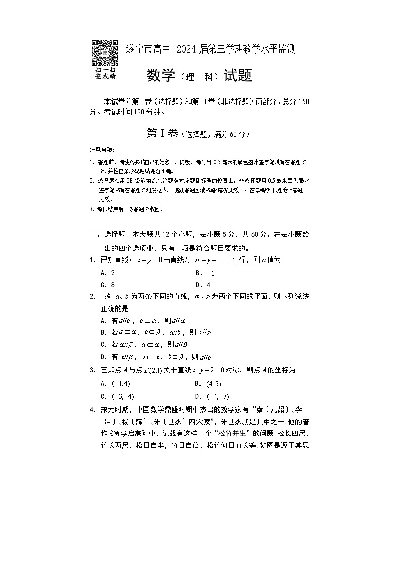 2023遂宁高二上学期期末考试数学含答案01