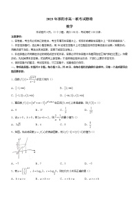 2023邵阳高一下学期第一次联考数学试题含答案