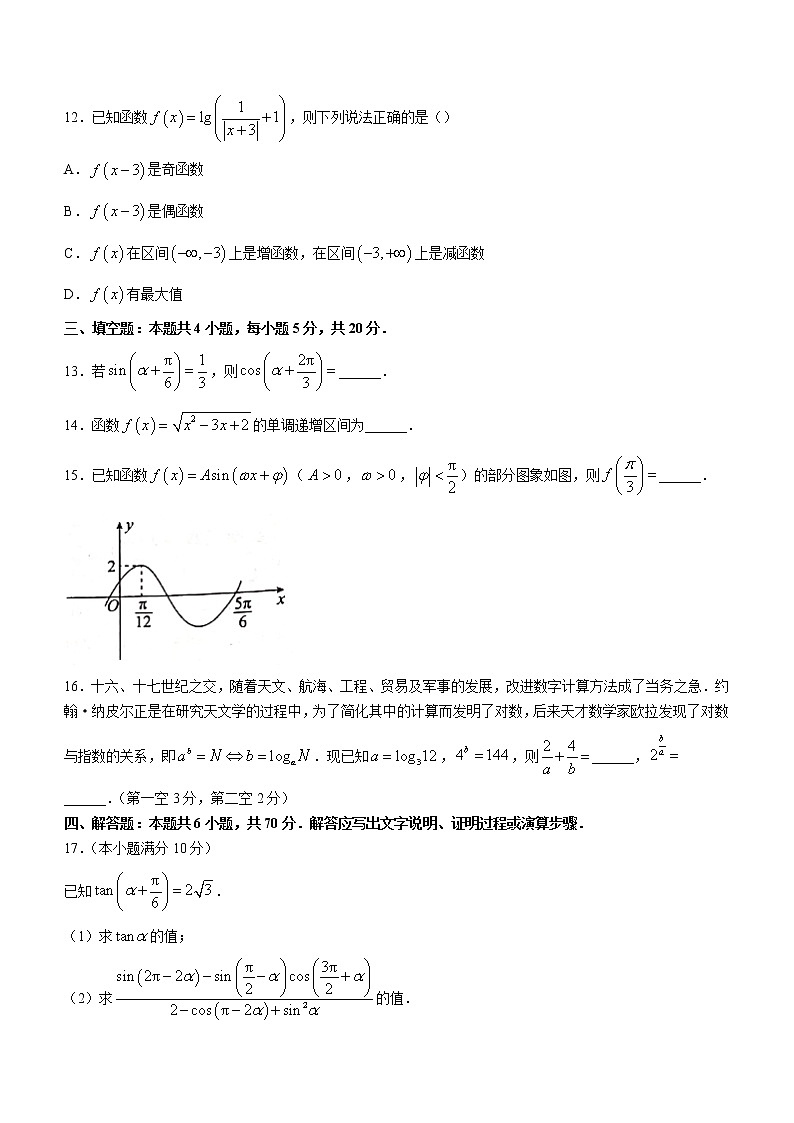2023邵阳高一下学期第一次联考数学试题含答案第3页