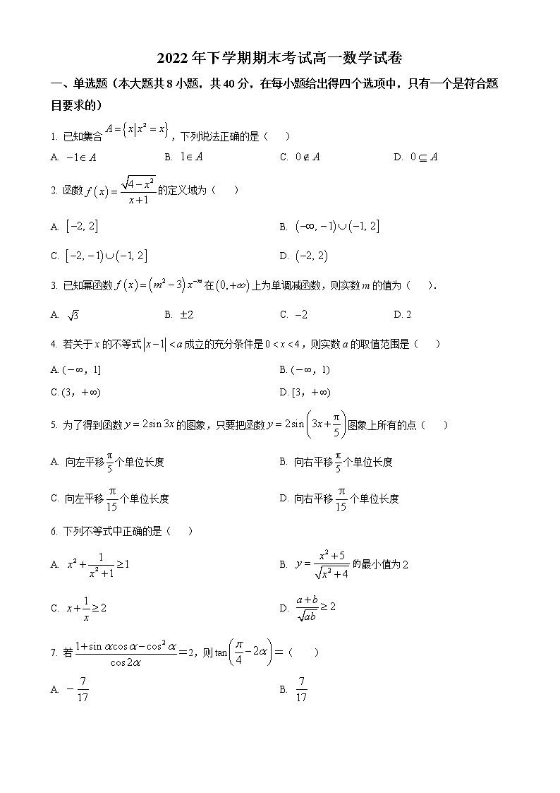 2023湖南省宁乡市高一上学期期末联考考试数学试题含解析01