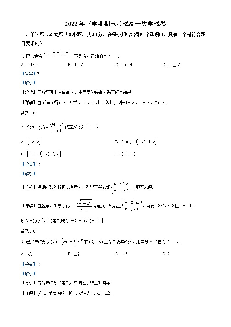2023湖南省宁乡市高一上学期期末联考考试数学试题含解析01